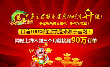 美嘉玉器攜手深度網(wǎng)蛻變升級(jí)！