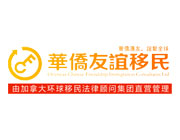 廣州華僑友誼移民營(yíng)銷型網(wǎng)站案例