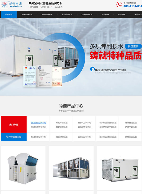江蘇尚佳空調(diào)營銷型網(wǎng)站建設案例