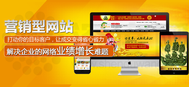 深度網(wǎng)為您的企業(yè)解決網(wǎng)絡(luò)業(yè)績?cè)鲩L難題
